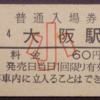 【コラム】　駅の改札を突破したら警察に逮捕されました（泣