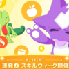 【ポケモンスリープ】スキルウィーク徹底解説！エレズン厳選はどこに行くべき？ワカクサ本島EXに行くのはギャンブル？フィールド選びの基準も考えます