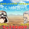 #コトブキ【ゆっくりキリエとゆっくりサブジーのゆるふわコトブキ解説？（試作）】