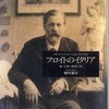 『フロイトのイタリア―旅・芸術・精神分析』岡田　温司(平凡社)