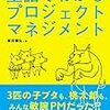 PMBOK対応 童話でわかるプロジェクトマネジメント