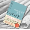 書評：ネット時代を生きる「情報の受け手と送り手」双方の必読書——坂本 旬、山脇岳志『メディアリテラシー 吟味思考（クリティカルシンキング）を育む』