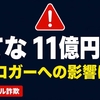 はてなブログ運営会社が11億円の詐欺被害に——私たちのブログは大丈夫？
