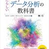 Python 3 エンジニア認定データ分析試験に必要な「Pythonによるあたらしいデータ分析の教科書」