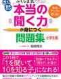 日本語運用能力テスト基礎レベル（Z会基礎学力アセスメントシリーズ）を受検【小3息子】