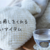 ネコ飼ってる？！勉強にも就寝にも使える便利な湯たんぽ