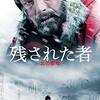 映画「残された者 －北の極地－」