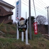 飲食店紹介　洋野町　きのこの駅