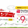 【Yahoo！トラベル】毎週開催！国内旅行はPayPayボーナスが+9％貰える旅！旅！サンデーがおすすめ！