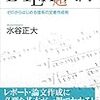 LaTeX超入門 ゼロからはじめる理系の文書作成術