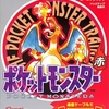 【ゲーム語り】第１回・「ポケットモンスター赤・緑」