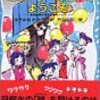 生後3,029日／図書館で借りてきた本