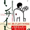 「インサイト」桶谷功　著