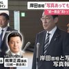 【＃自民党は統一教会】ギングリッジ元米下院議長が自民党党本部で岸田文雄政調会長と会談した際、梶栗勝共連合会長とUPF会長と４人だったことを認めた。岸田首相は松野官房長官に続いて辞任せよ＝内閣総辞職！