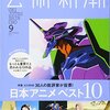 日本アニメ100周年記念！　日本アニメ史を代表する10作品選んでみた！　