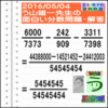 解答［う山先生の分数］［２０１６年５月４日出題］算数天才問題【ブログ＆ツイッター問題４３４】