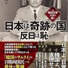 「元韓国空軍大佐が語る　日本は奇跡の国　反日は恥」（崔三然）