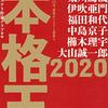 本格王２０２０