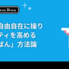 流れを自由自在に操りアジリティを高める「かんばん」方法論