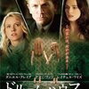 【映画部】ドリームハウス～2転3転して、結果ダニエル・クレイグの新たな魅力が眩しい映画だった