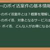 タイミー_ポイ活_ポイントサイト徹底比較【2025年最新版】一番お得なサイトを見つけて賢く稼ごう！
