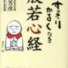 心が落ち着かない、そうだ般若心経があったなぁ・・・