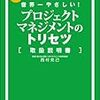 【書評】企画・開発を行う全ての人に読んでほしい『世界一やさしい プロジェクトマネジメントのトリセツ』