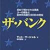 マット・マーシャル「ザ・バンク」