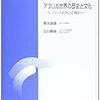 アフリカ世界の歴史と文化を学び終えて －新世紀の新展望－（アフリカ世界の歴史と文化第15回）