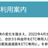 ＃１１０２　非ＥＴＣ車を首都高・高速から排除へ　晴海入口は２２年３月にＥＴＣ専用化