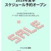 【イースター航空】2019年夏季スケジュール予約オープン！