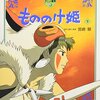 【海外の反応】『もののけ姫』ジブリ宮崎駿監督作品「不気味で美しい」「このセリフにはっとした」「音楽で泣いちゃう」「実写化したらいいのに」