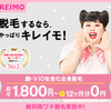 【キレイモ予約簡単】4年通った脱毛サロンを乗り換えて最大15万円割引き！？