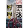 【100均カード裁断ハサミ】ポイントカードや会員証を切りやすい。個人情報の処分用✂️