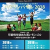 今年も東京でモンゴル祭りがある