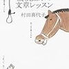 縦横無尽の文章レッスン　その他　