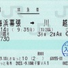 本日の使用切符：JR東日本 えきねっと発券 銚子駅発行 蔵の街川越号 海浜幕張➡︎川越 特急券（乗車記）