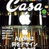 ジョナサン・アイブのインタビュー記事が載ってる雑誌を読んだ