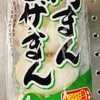 ヤマザキ　肉まん　ピザまん