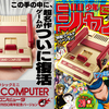 ニンテンドークラシックミニ(ミニファミコン)のジャンプ版が出るとのこと