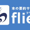 博之氏の著書から理想の生き方を発見した件