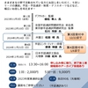 東通研学校2023　第３・4回