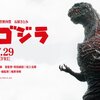 『シン・ゴジラ』が最高だった!!!ヽ(*´∀｀)ノ（ネタバレ注意）