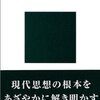 読書感想文その1