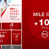 【JAL Wellness & Travel】「歩くだけ」で100マイルが当たるチャンス！【最大2ヶ月間無料】