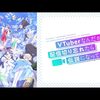 『VTuberなんだが配信切り忘れたら伝説になってた』雑多な感想