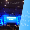 PIXIV DEV MEETUP 2024 に行っていろんな気持ちになった