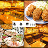 【オススメ5店】銀座・有楽町・新橋・築地・月島(東京)にある焼酎が人気のお店