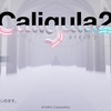 【感想】Caligula2：前作の不満は解消＆魅力大幅アップの正統進化作！遊んで後悔しない名作