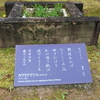 万葉歌碑を訪ねて（その１０５１）―奈良市春日野町　春日大社神苑萬葉植物園（１１）―万葉集　巻十　一九七二